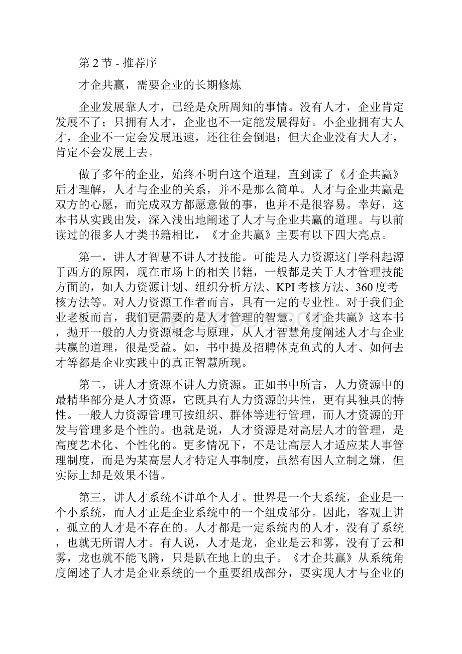 才企共赢.docx_第2页