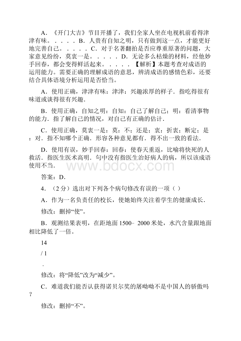 辽宁省丹东市中考语文答案与解析.docx_第2页