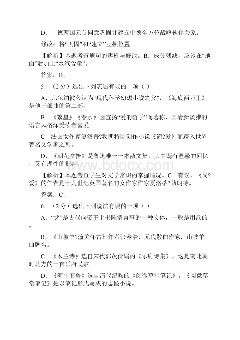 辽宁省丹东市中考语文答案与解析.docx_第3页