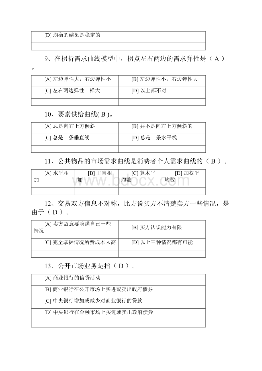 《西方经济学》练习试题及答案.docx_第3页