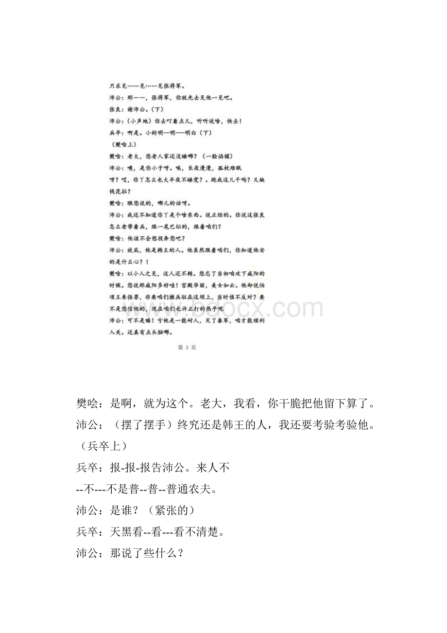 古装校园课本剧剧本《鸿门宴》.docx_第2页