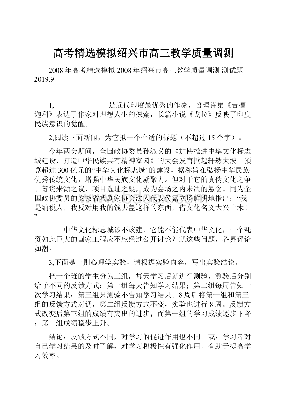 高考精选模拟绍兴市高三教学质量调测.docx