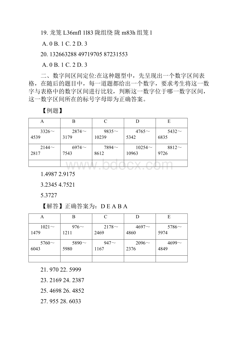 天津市公务员考试行政能力测试试.docx_第3页