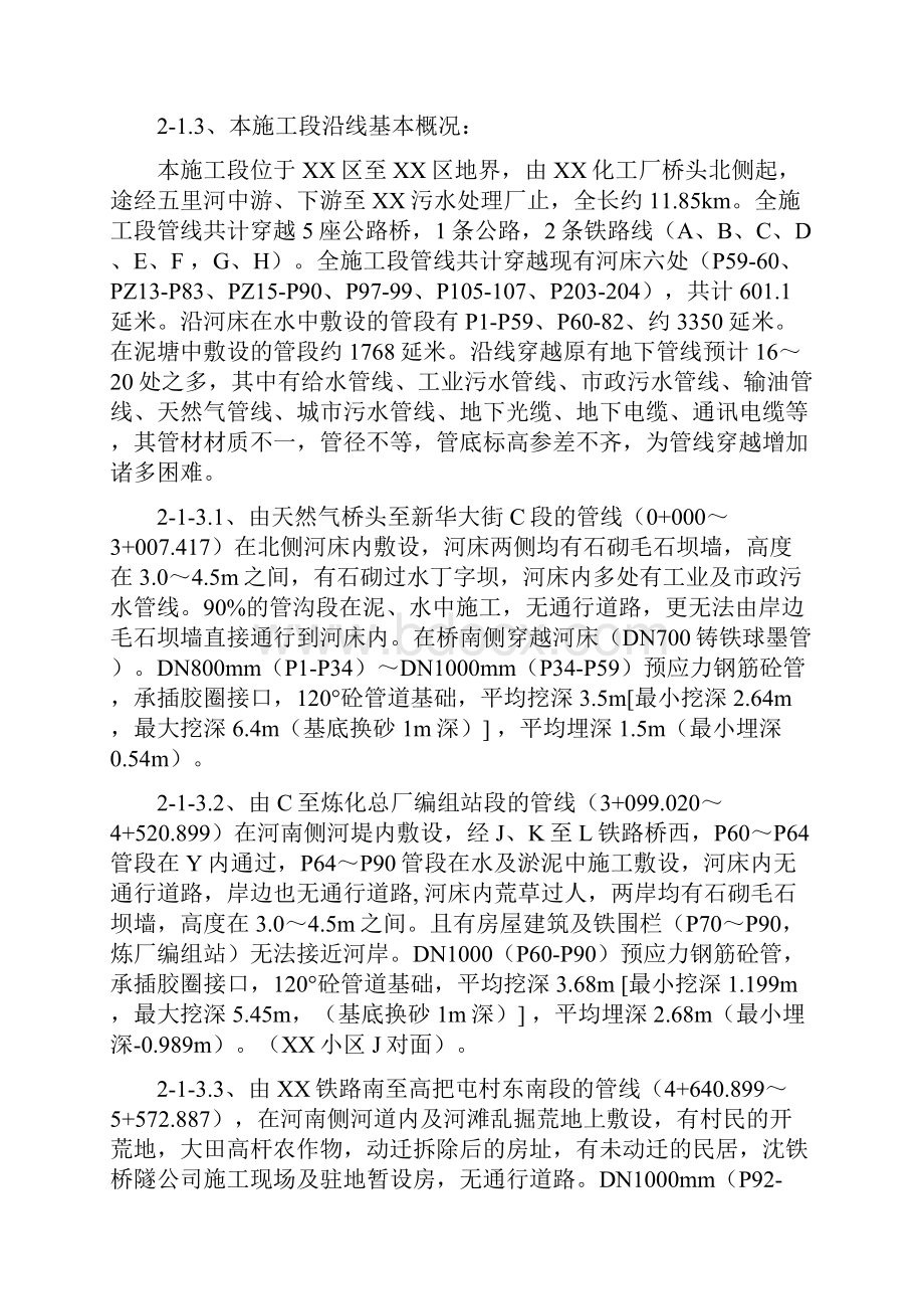 辽宁某污水处理厂七万吨 日截污管网工程施工组织设计方案.docx_第2页