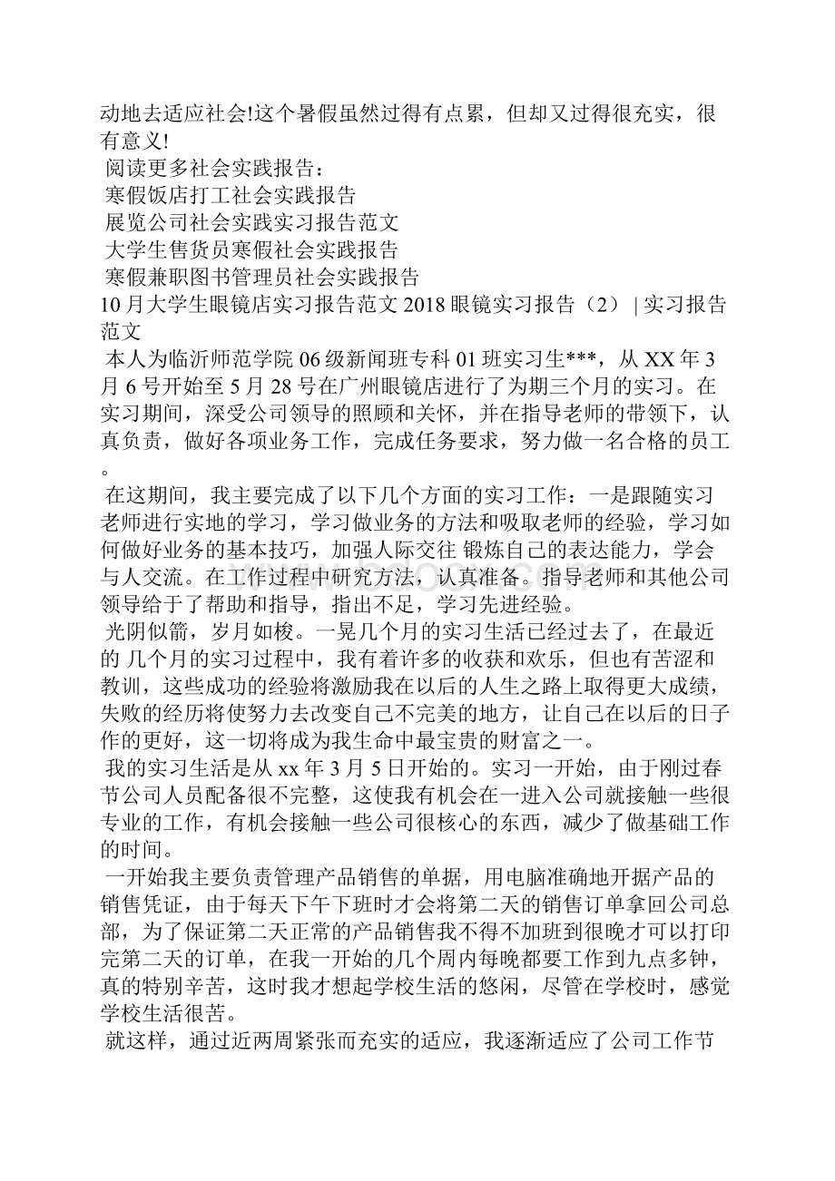 眼镜实习报告3篇工作报告.docx_第2页