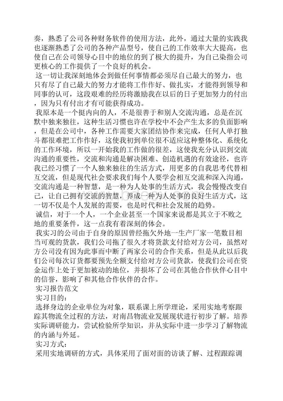 眼镜实习报告3篇工作报告.docx_第3页