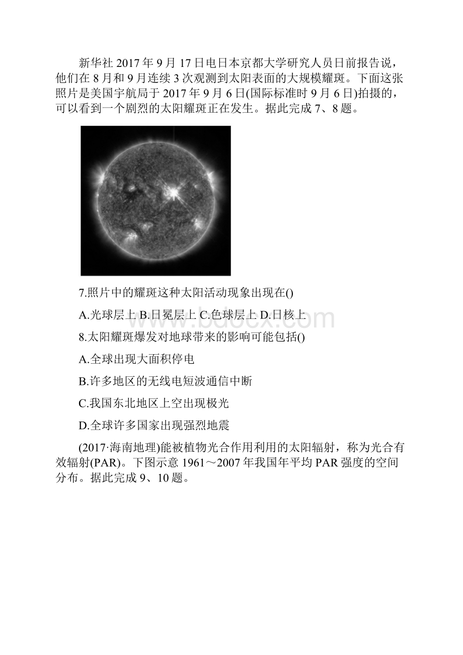 地理ⅰ苏版12太阳对地球的影响课时提能演练.docx_第3页