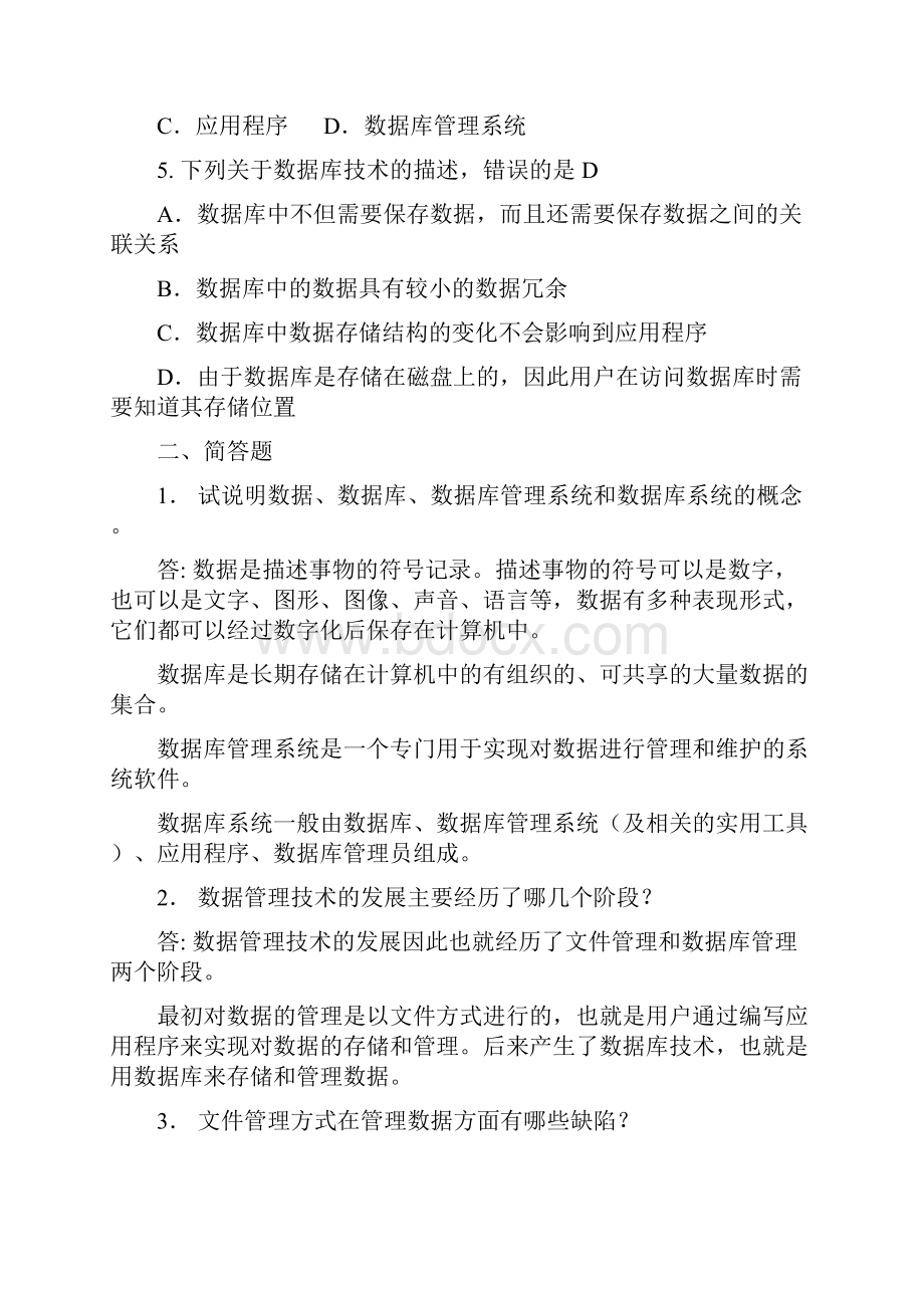 完整版数据库原理与技术课程习题答案.docx_第2页