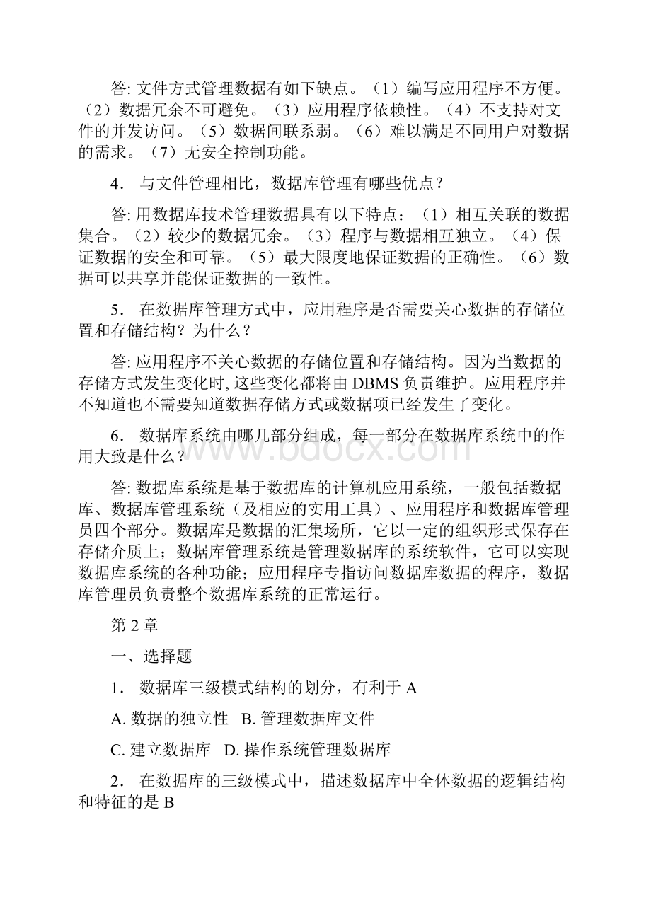 完整版数据库原理与技术课程习题答案.docx_第3页