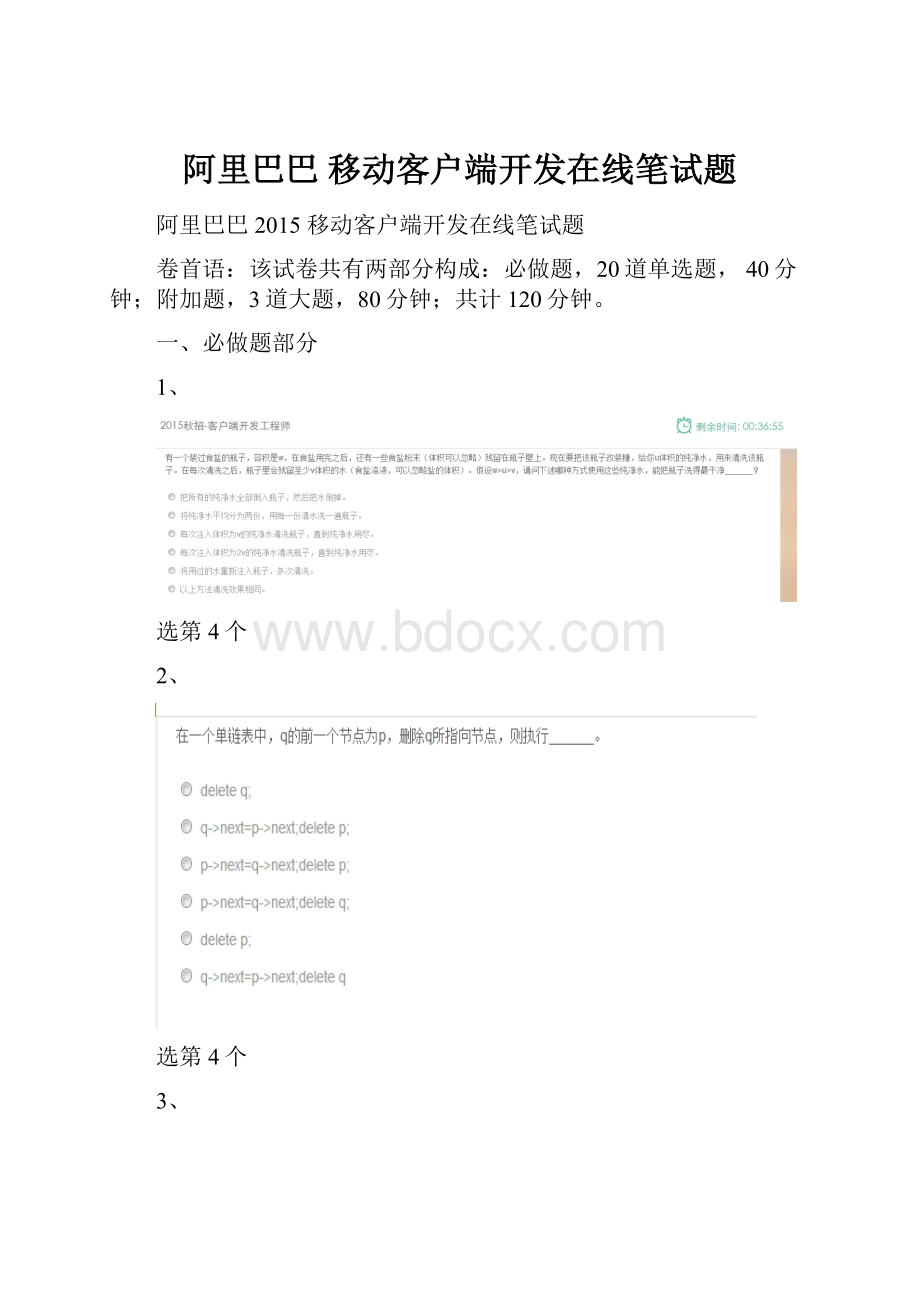 阿里巴巴 移动客户端开发在线笔试题.docx