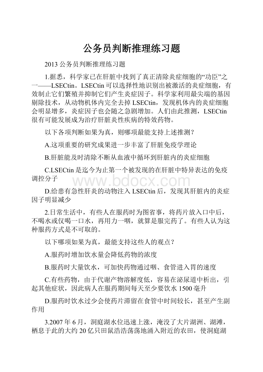 公务员判断推理练习题.docx