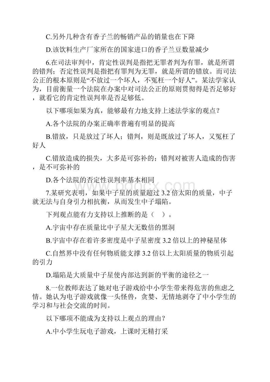 公务员判断推理练习题.docx_第3页