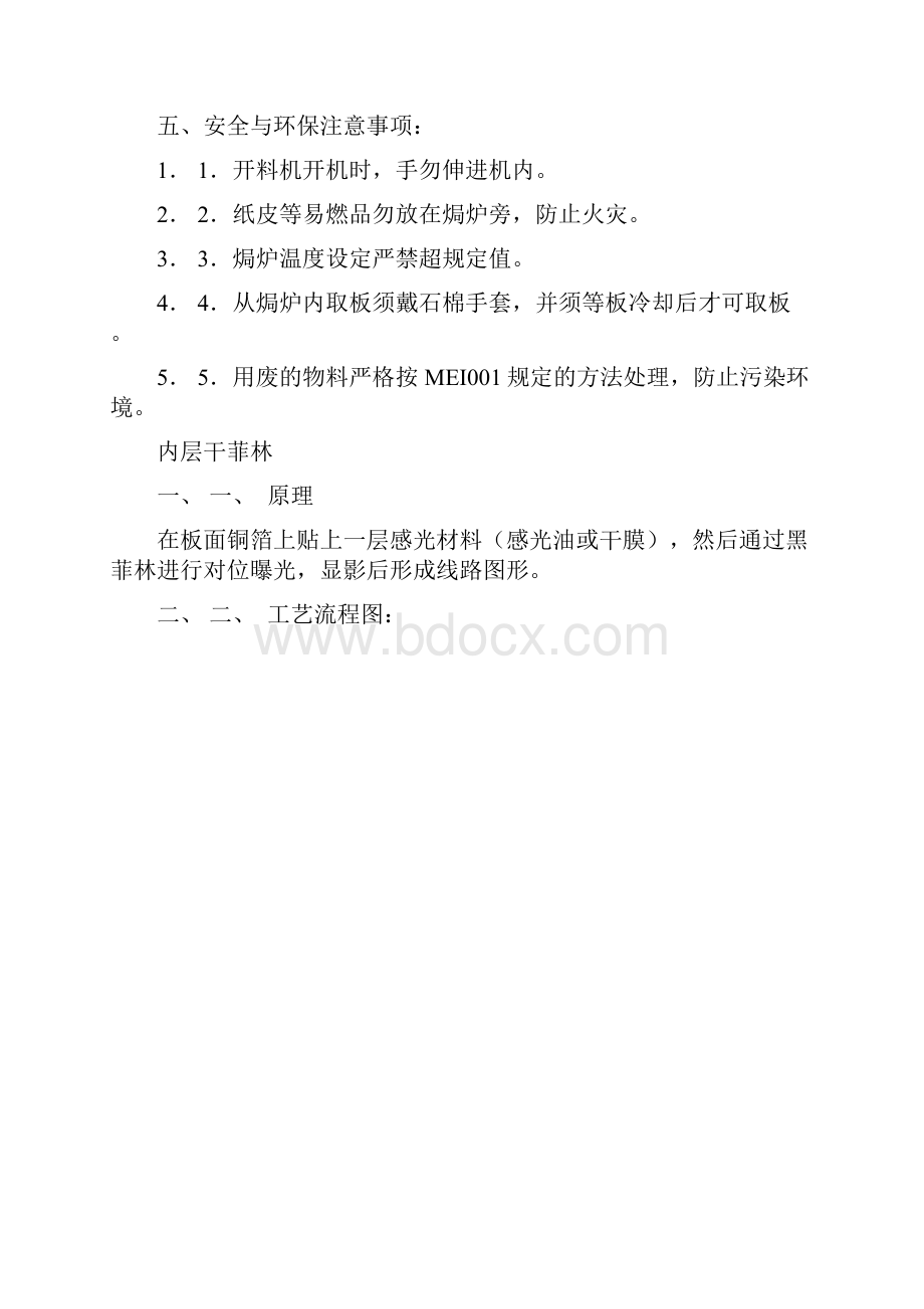 PCB工艺流程讲课教案.docx_第2页