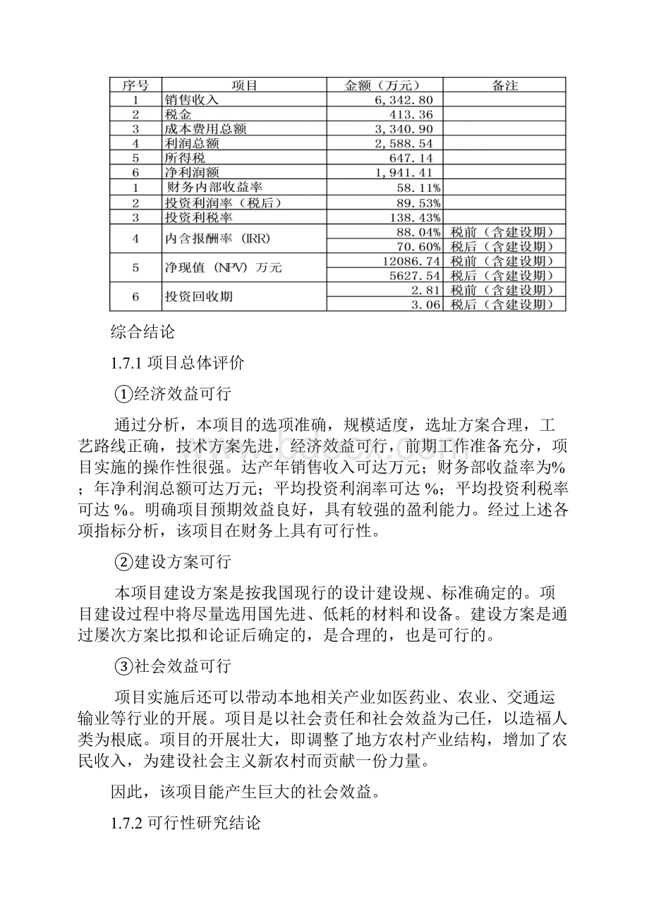 板蓝根种植示范基地项目.docx_第3页