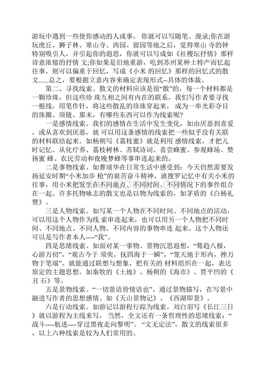 关于怎么写散文呢.docx_第3页