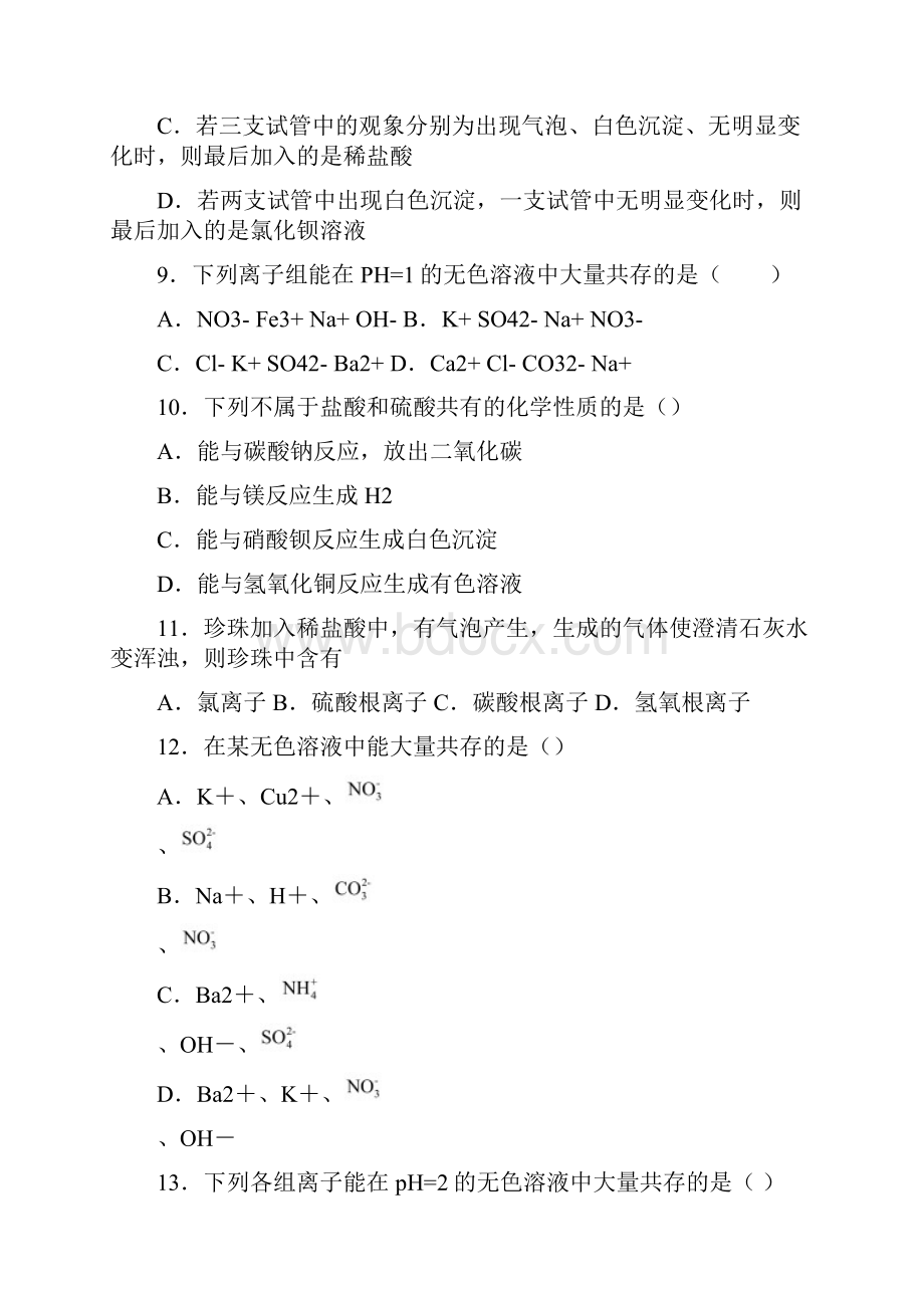 中考化学专项训练生活中常见的盐易错综合测试含答案解析.docx_第3页