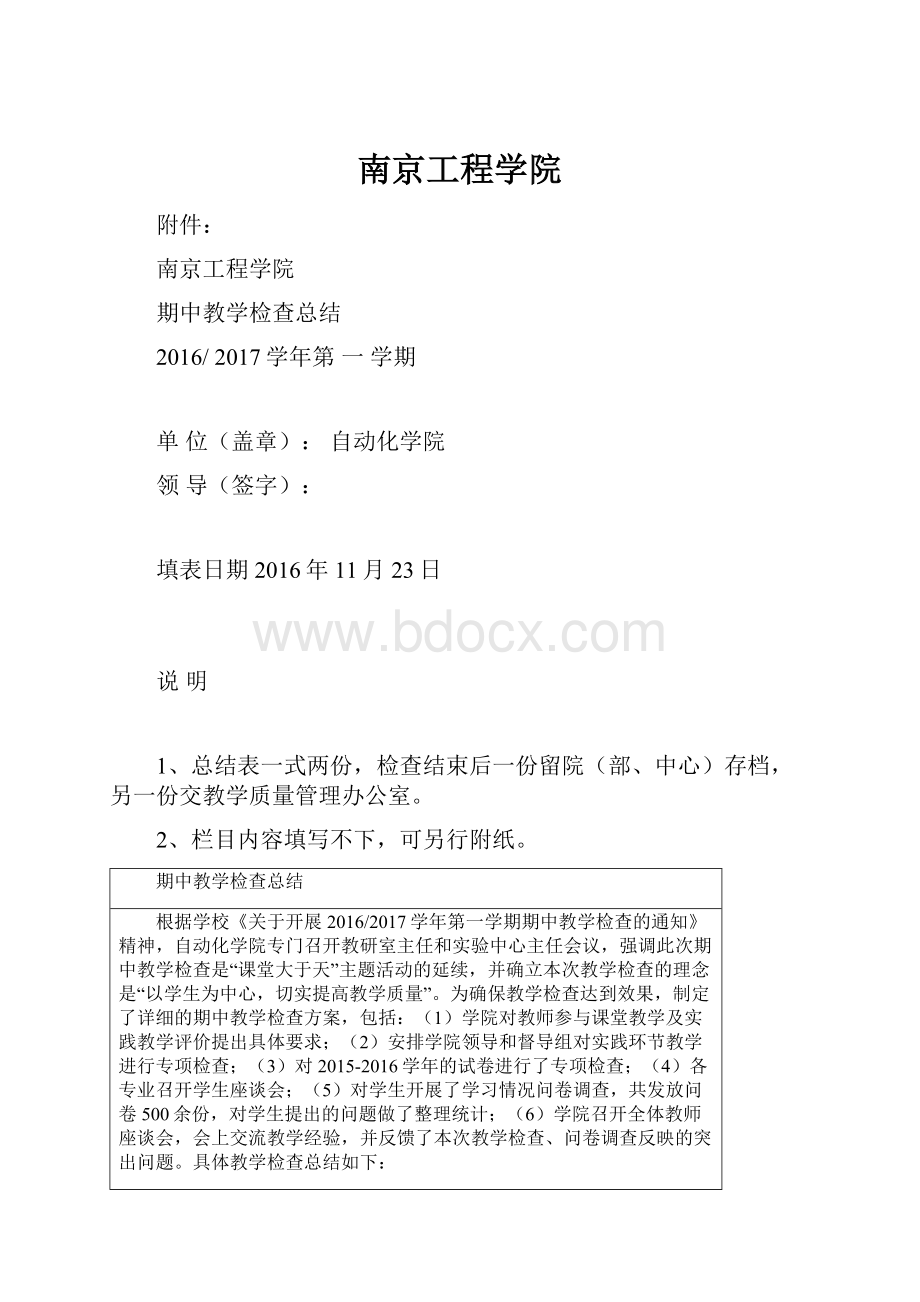 南京工程学院.docx