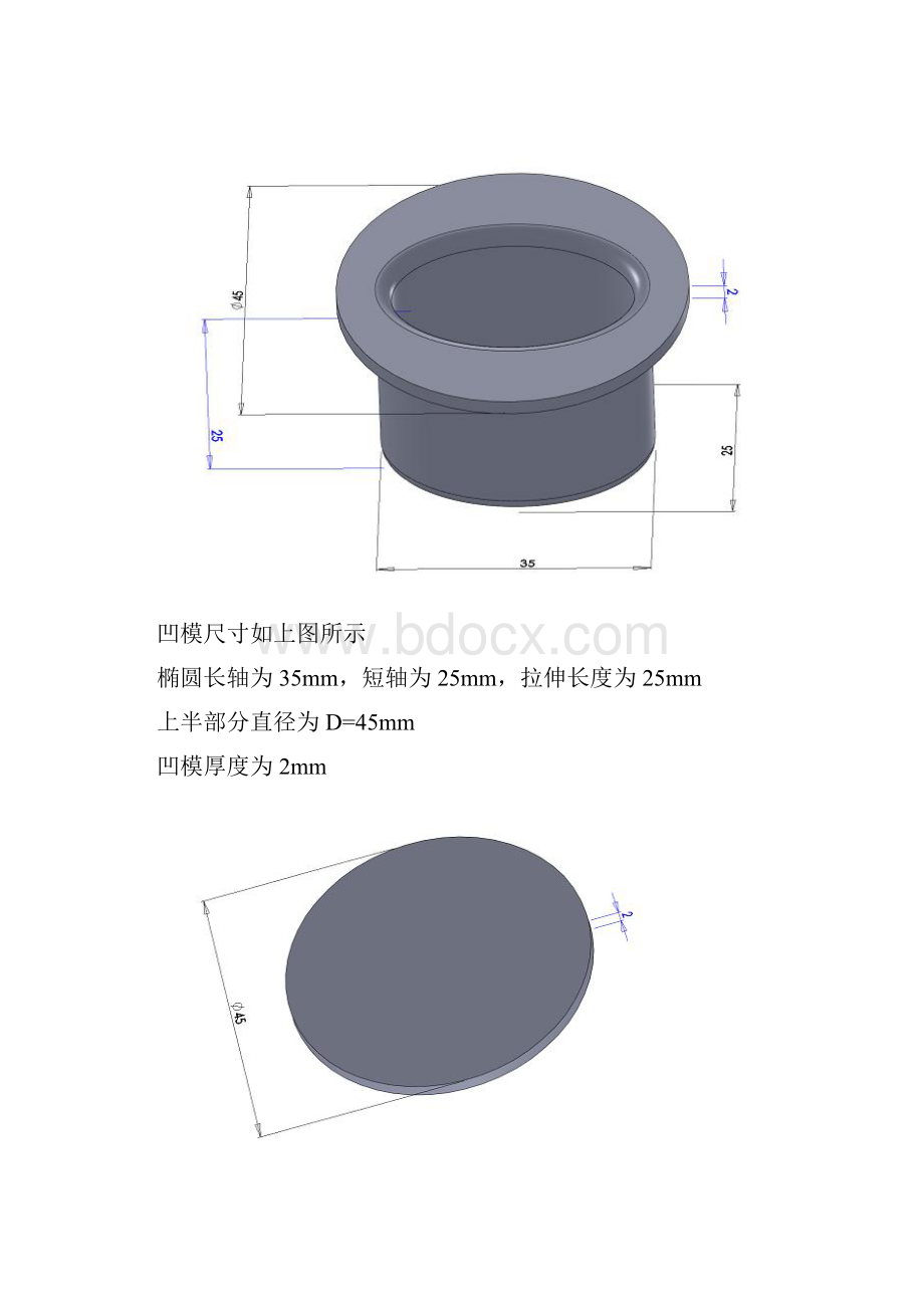 板料冲压.docx_第2页