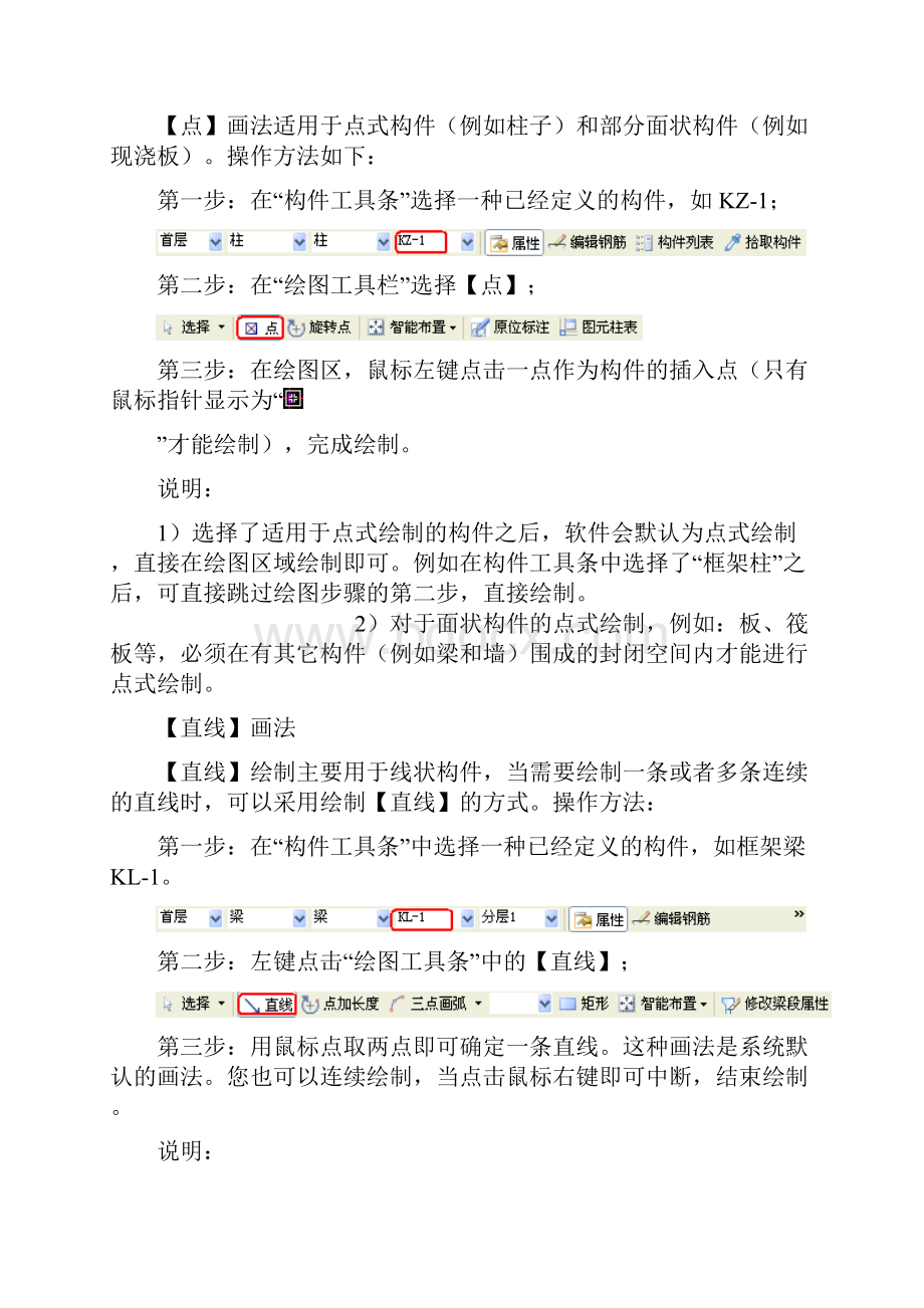 图形钢筋算量操作方法.docx_第2页