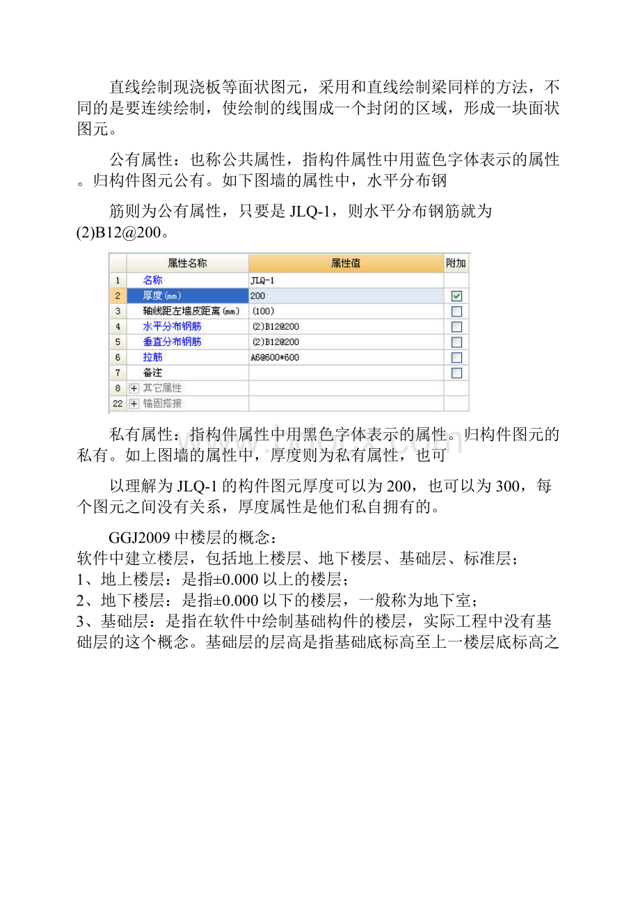 图形钢筋算量操作方法.docx_第3页