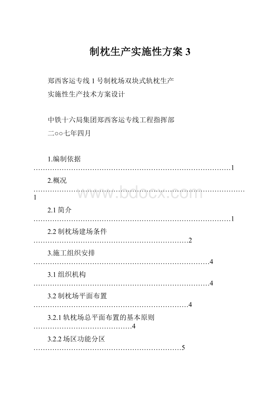 制枕生产实施性方案3.docx