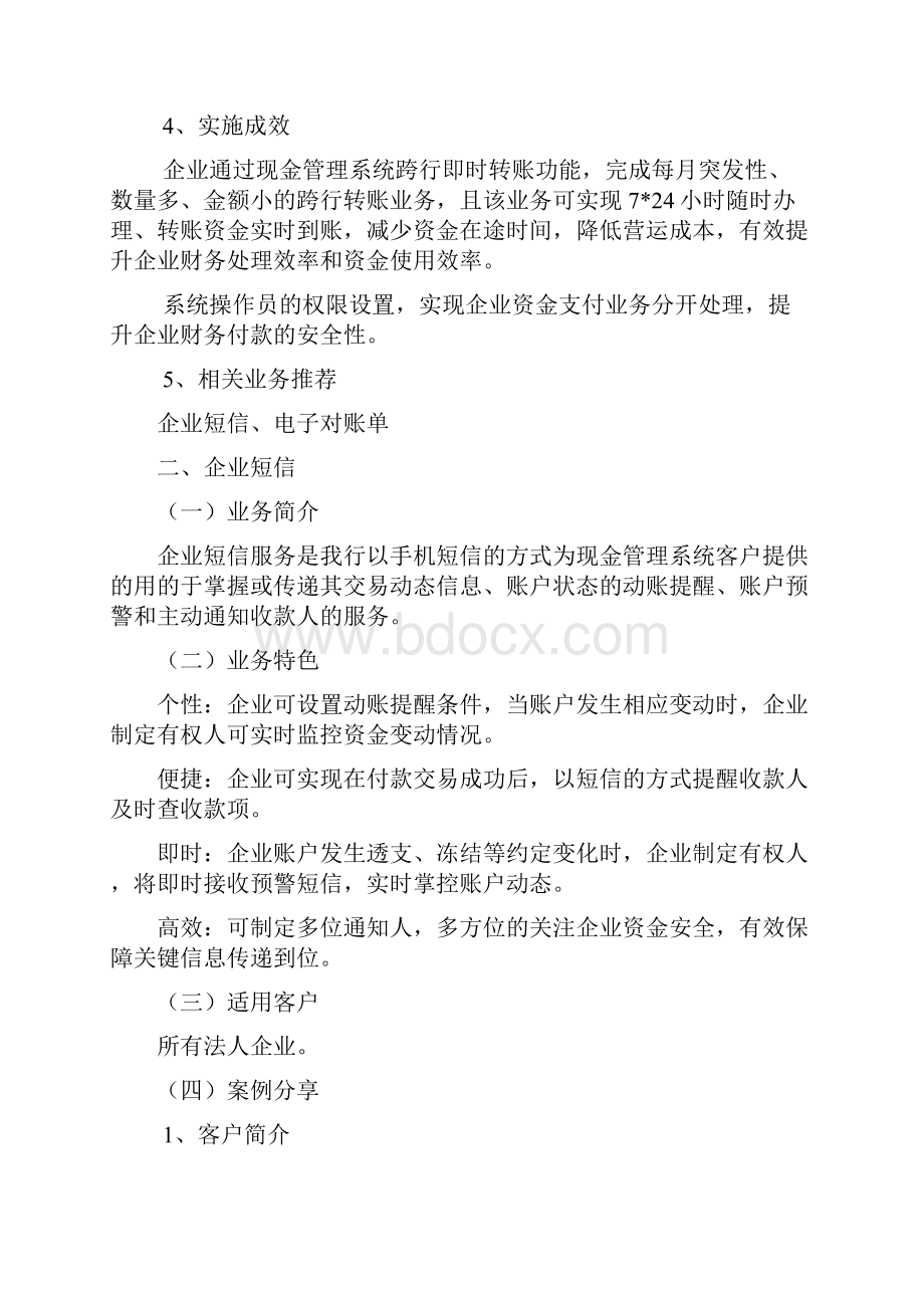 现金管理系统.docx_第2页