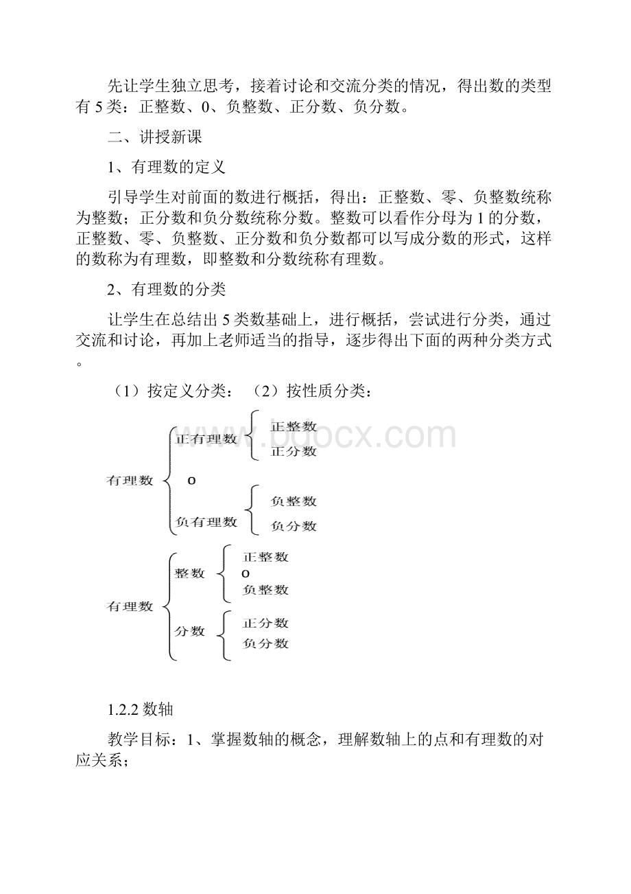 人教版七年级数学教案.docx_第3页