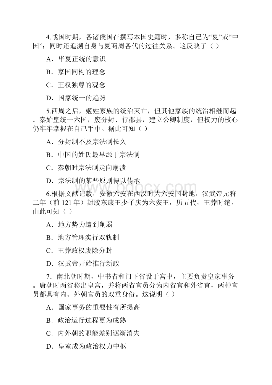 免费高三历史第一部分政治发展历史综合训练卷1.docx_第2页