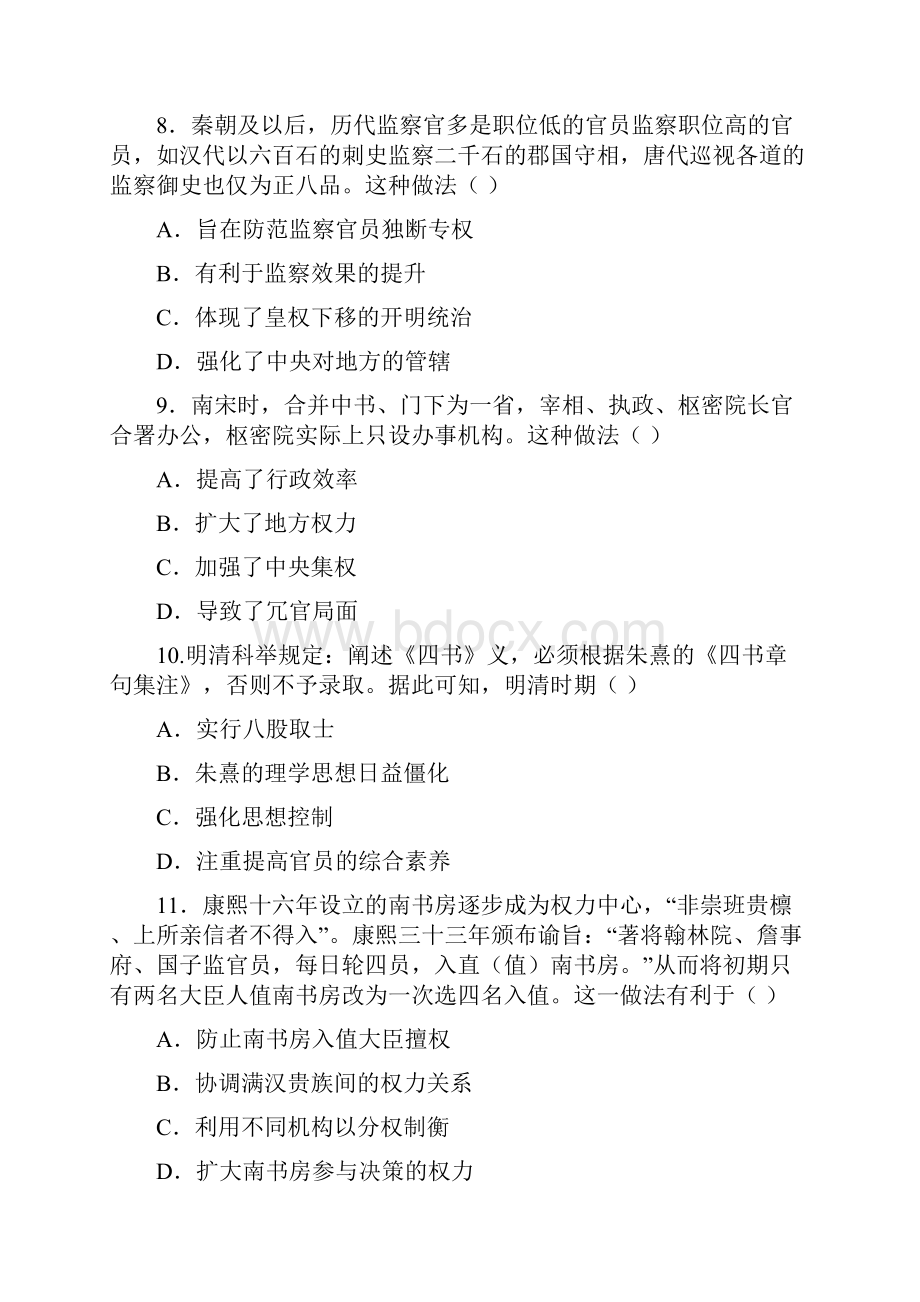 免费高三历史第一部分政治发展历史综合训练卷1.docx_第3页