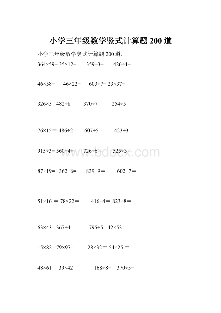 小学三年级数学竖式计算题200道.docx