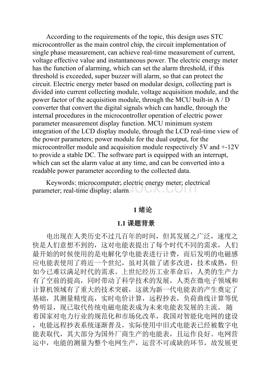 基于单片机的数字电能表设计.docx_第2页