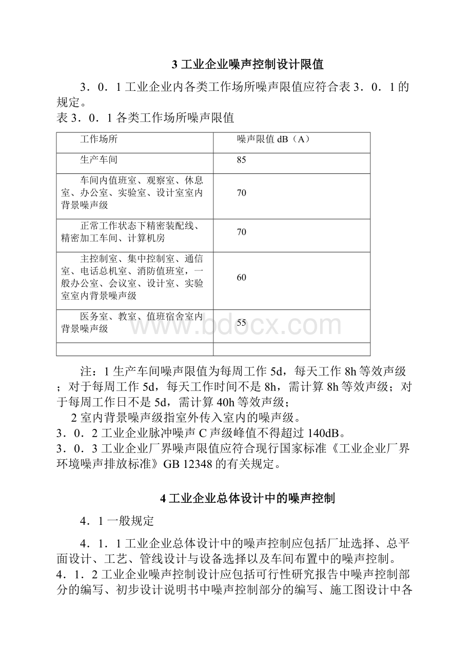 《工业企业噪声控制设计规范》GBT50087整理最新版.docx_第3页