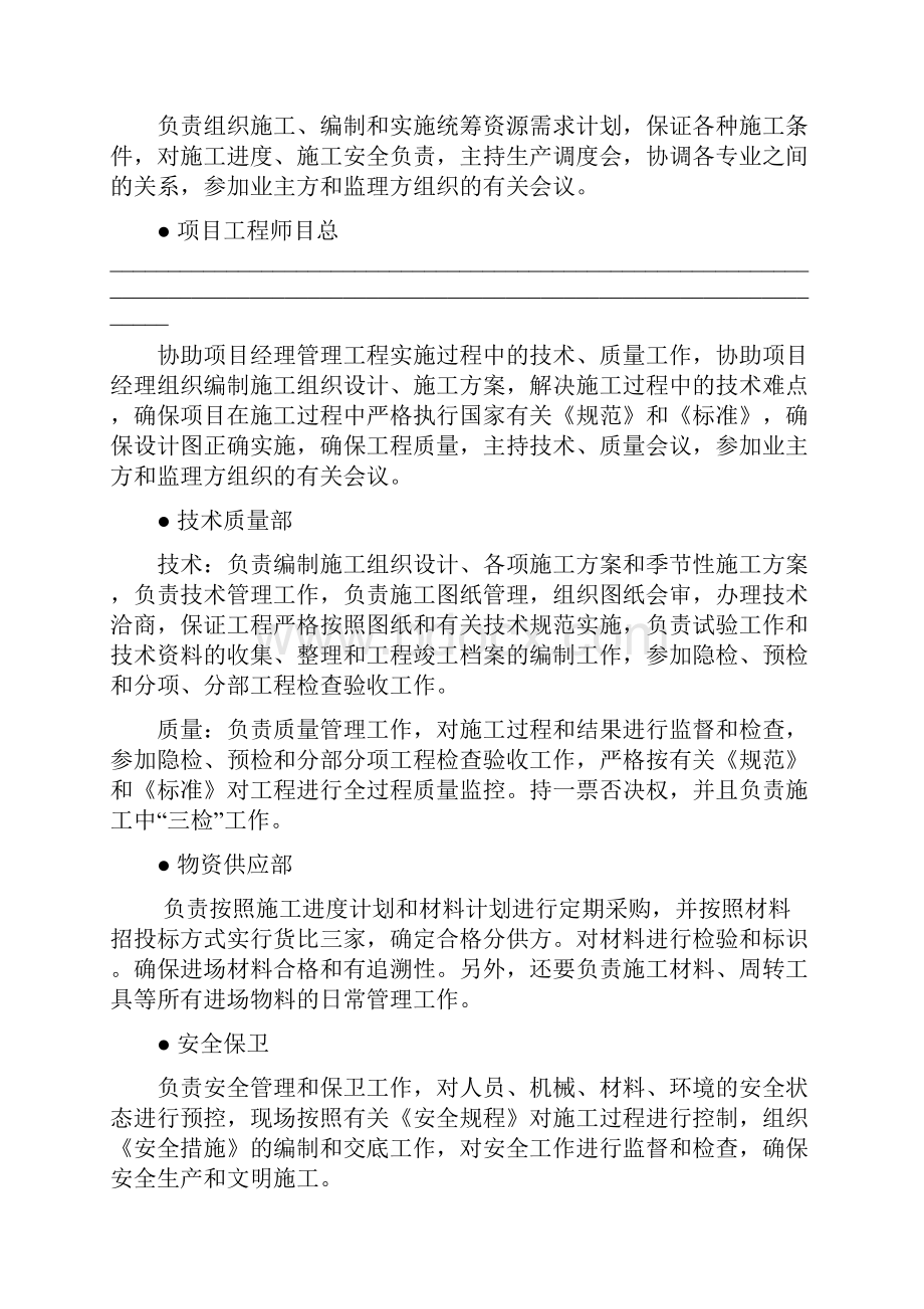 投标书222医院2施工组织设计.docx_第3页