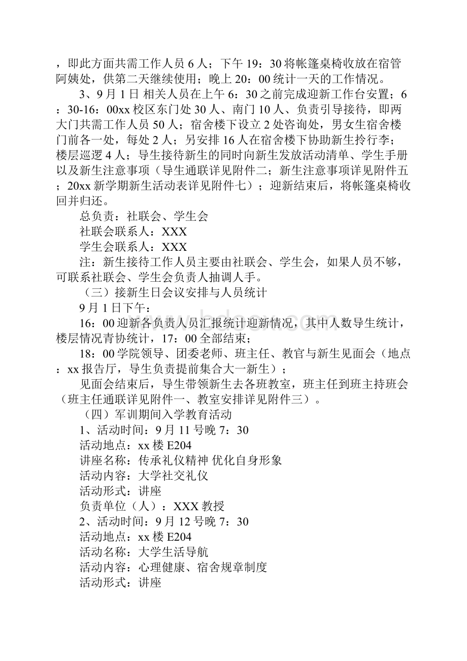 大学开学迎新策划书范文.docx_第3页