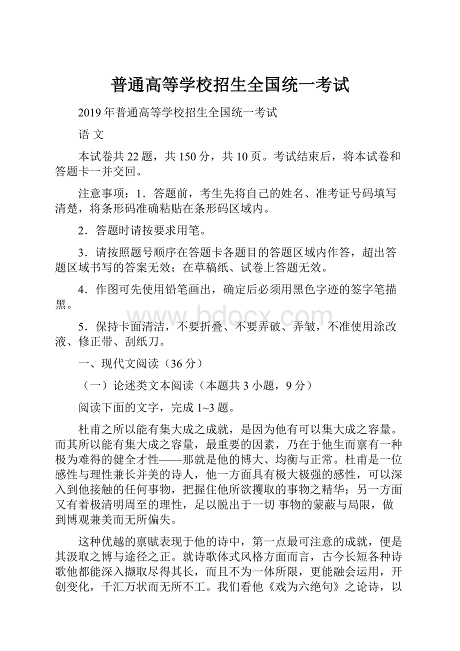 普通高等学校招生全国统一考试.docx