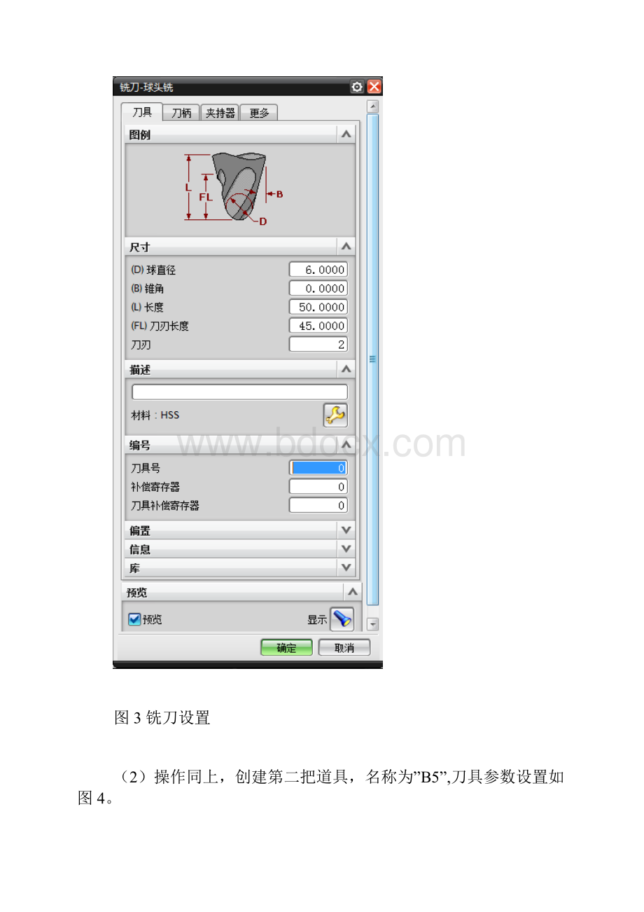 作业三固定轴铣与后处理.docx_第3页