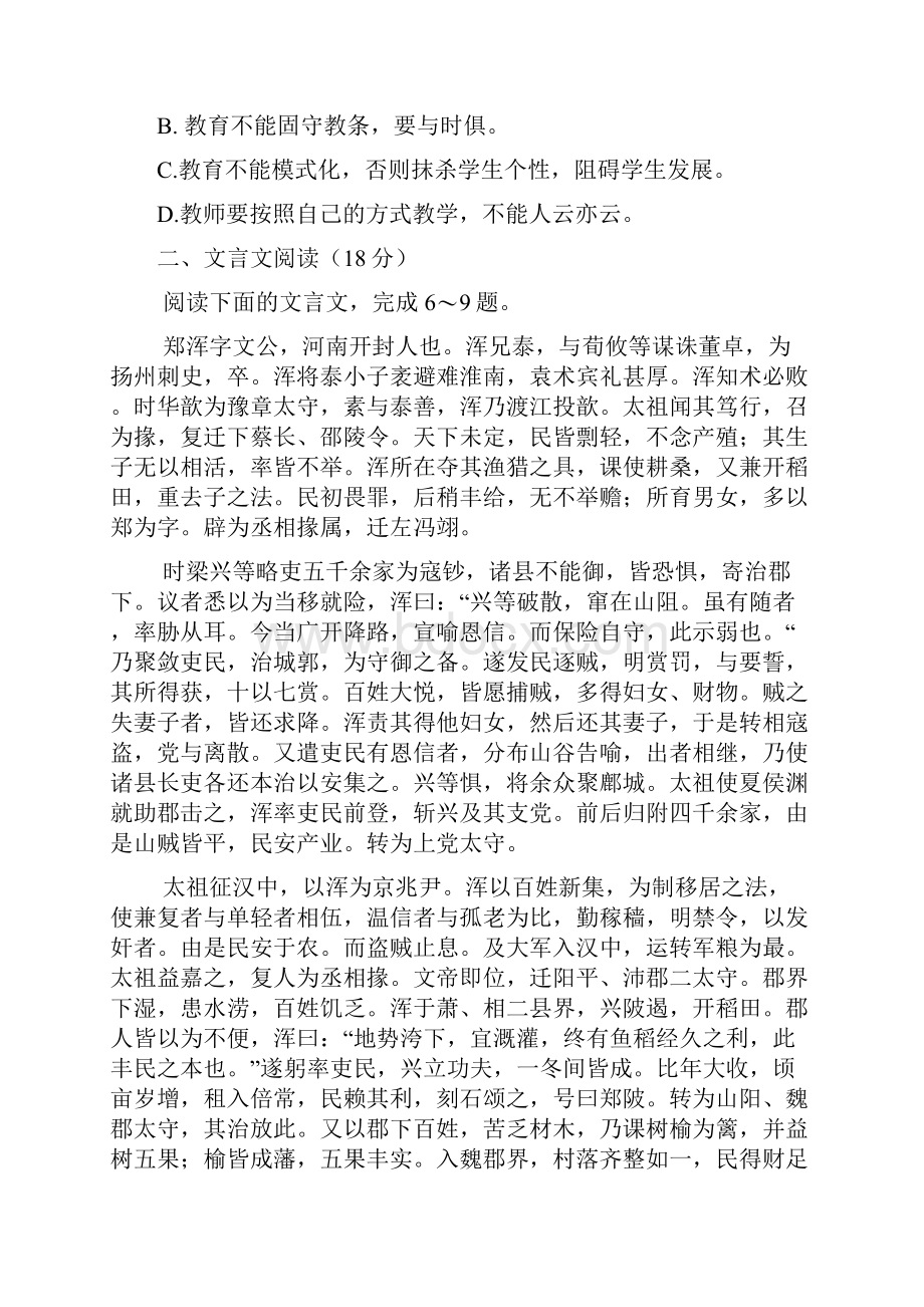 届江苏省南京市镇江市高三上学期期中联考试题 语文.docx_第3页