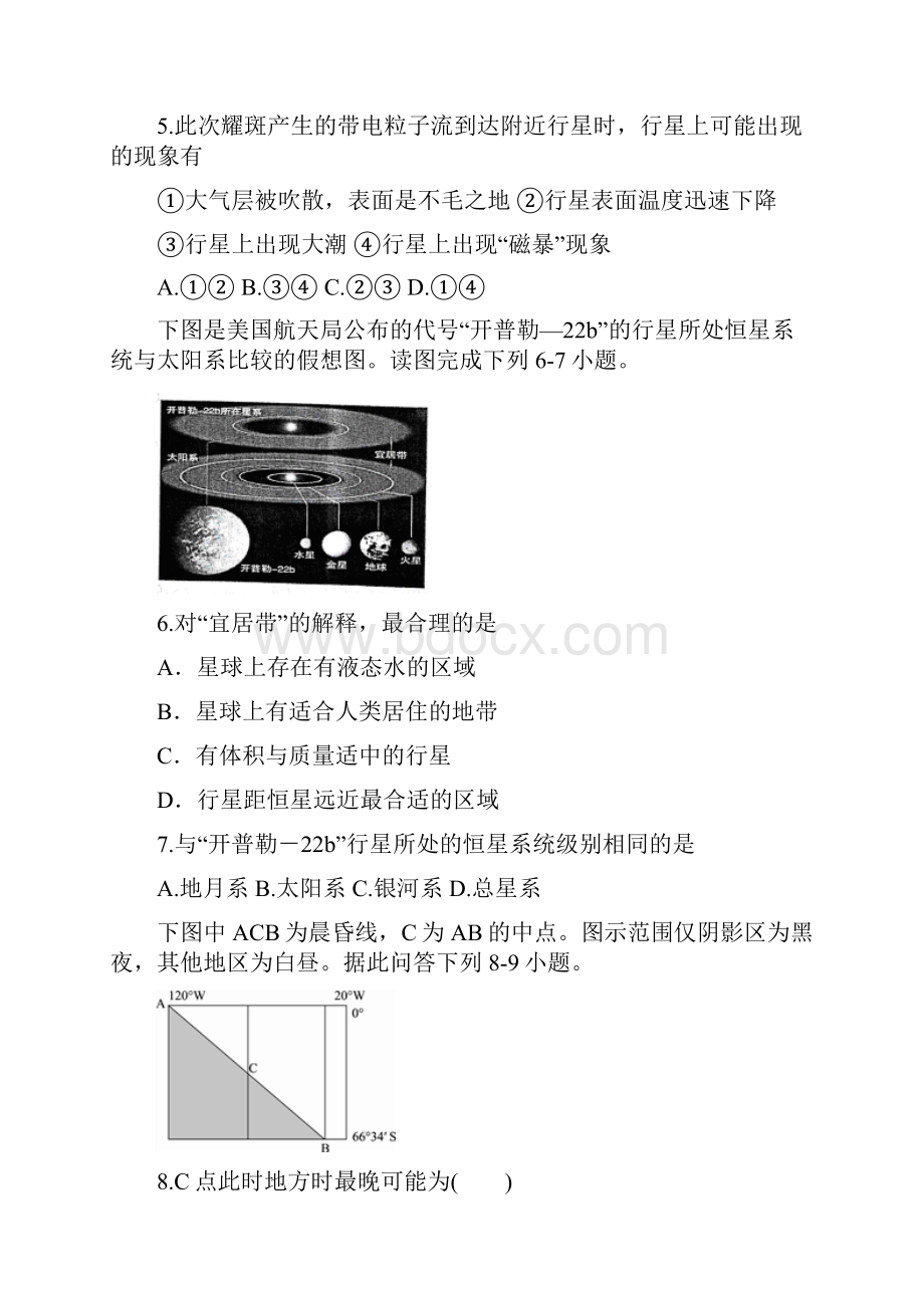 安徽省滁州市定远县育才学校届高三地理上学期第一次月考试题.docx_第2页