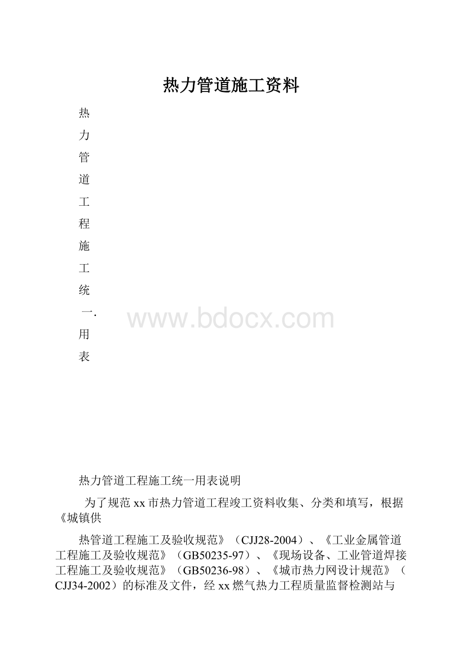 热力管道施工资料.docx