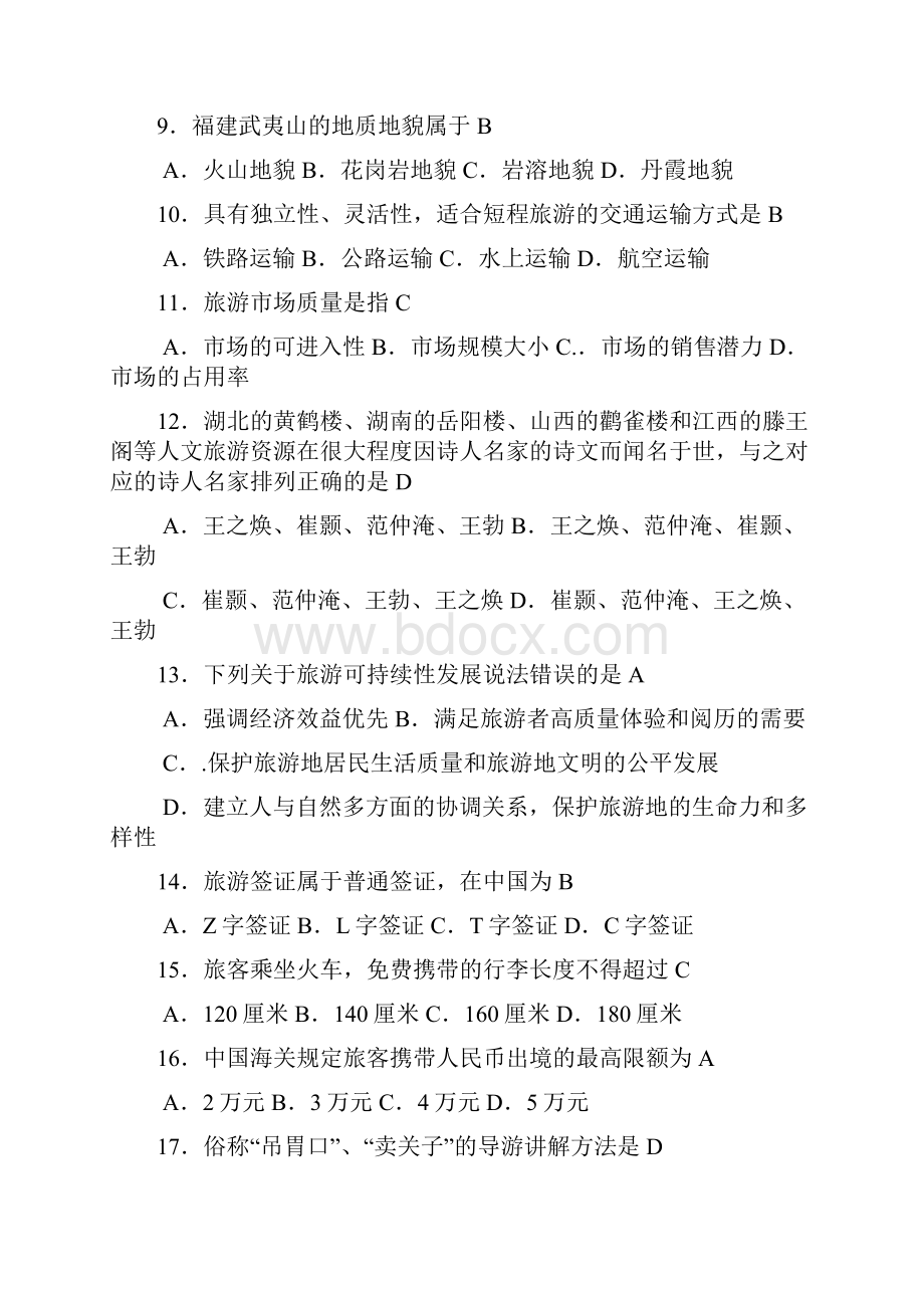 湖南省普通高等学校对口招生考试旅游类专业综合知识试题答案.docx_第3页