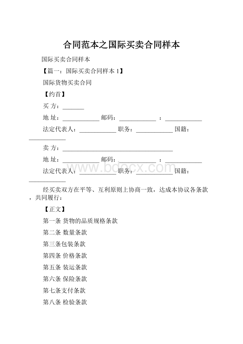 合同范本之国际买卖合同样本.docx