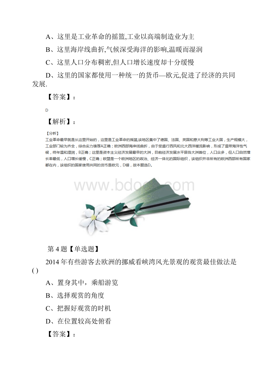 学年度初中七年级下册地理第七章 了解地区第四节 欧洲西部湘教版课后辅导练习第十一篇.docx_第3页