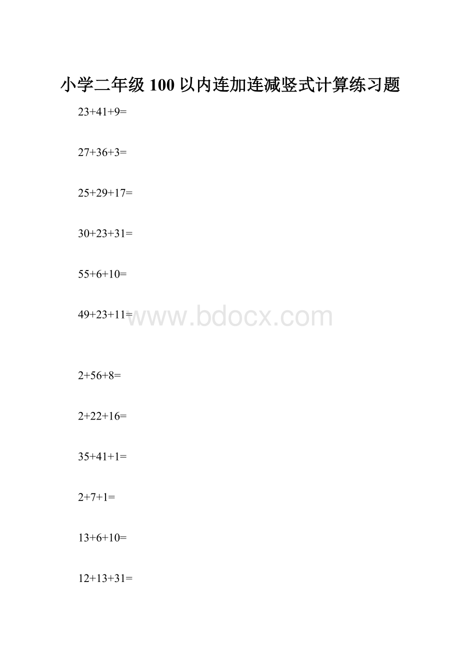 小学二年级100以内连加连减竖式计算练习题.docx