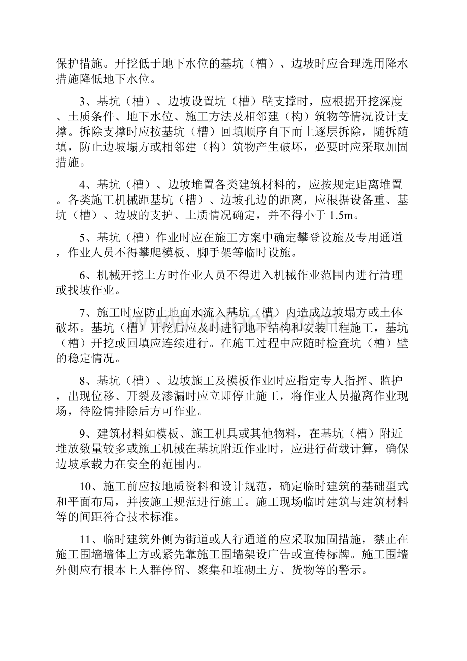 预防多发性事故安全技术措施.docx_第2页