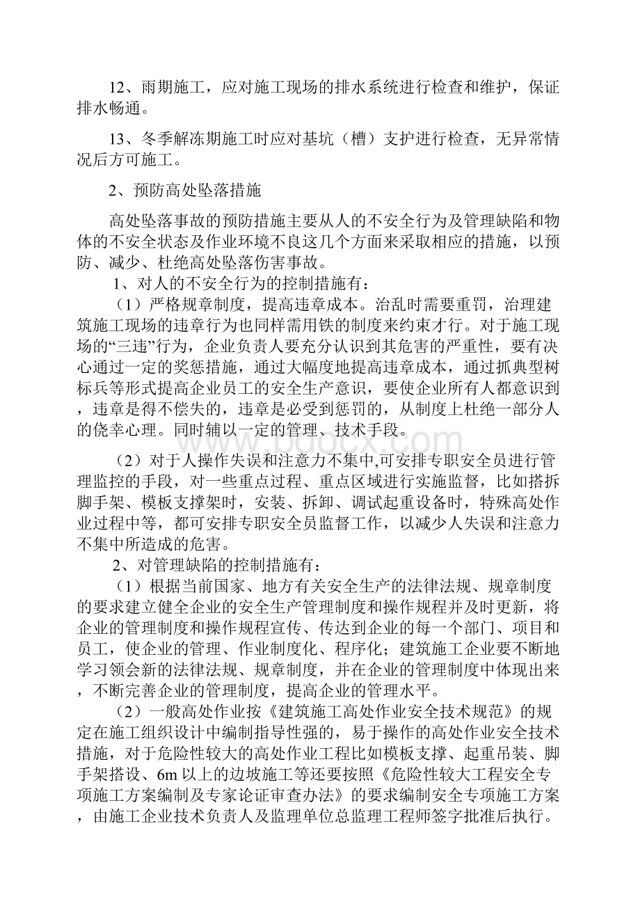 预防多发性事故安全技术措施.docx_第3页