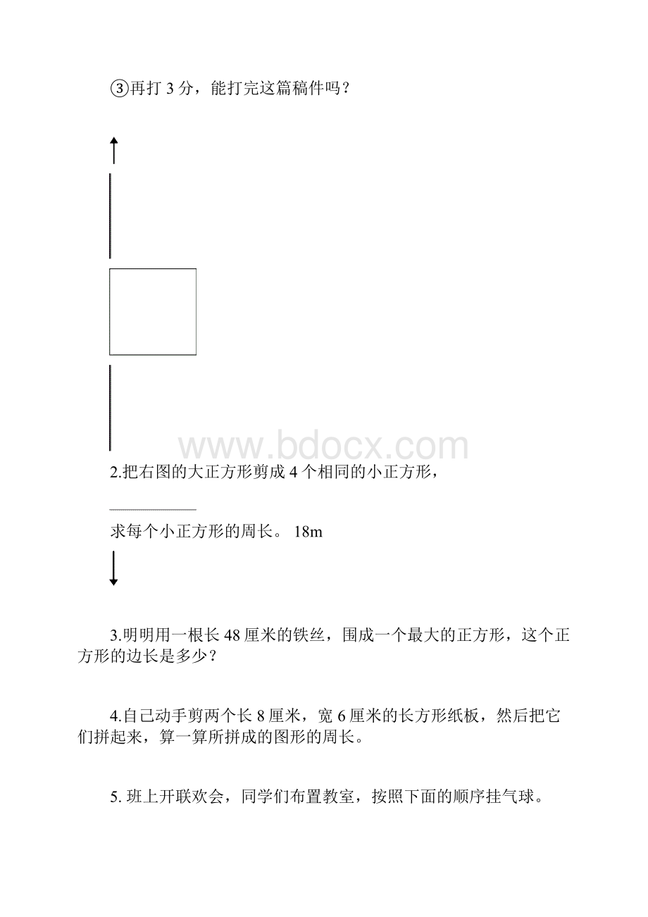 二年级上学期数学书中题 I.docx_第2页