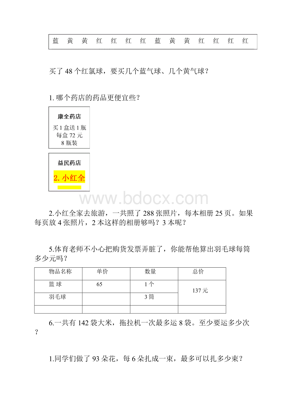 二年级上学期数学书中题 I.docx_第3页