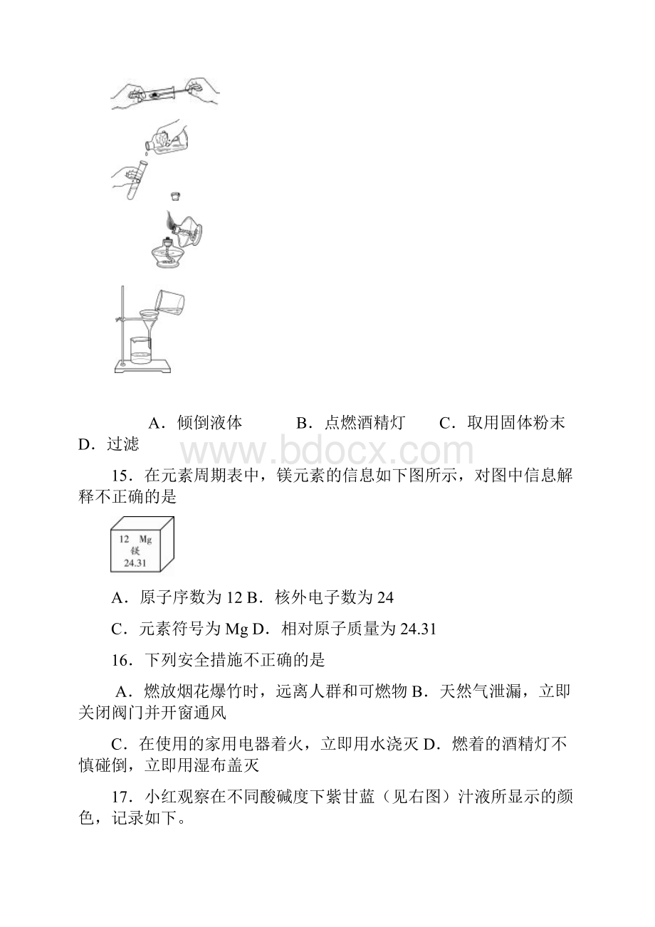 北京市房山区中考二模化学试题.docx_第3页