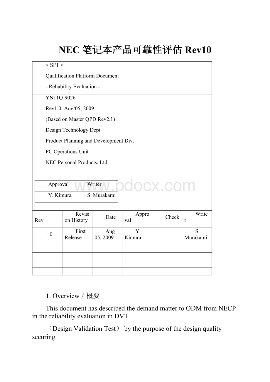 NEC 笔记本产品可靠性评估 Rev10.docx