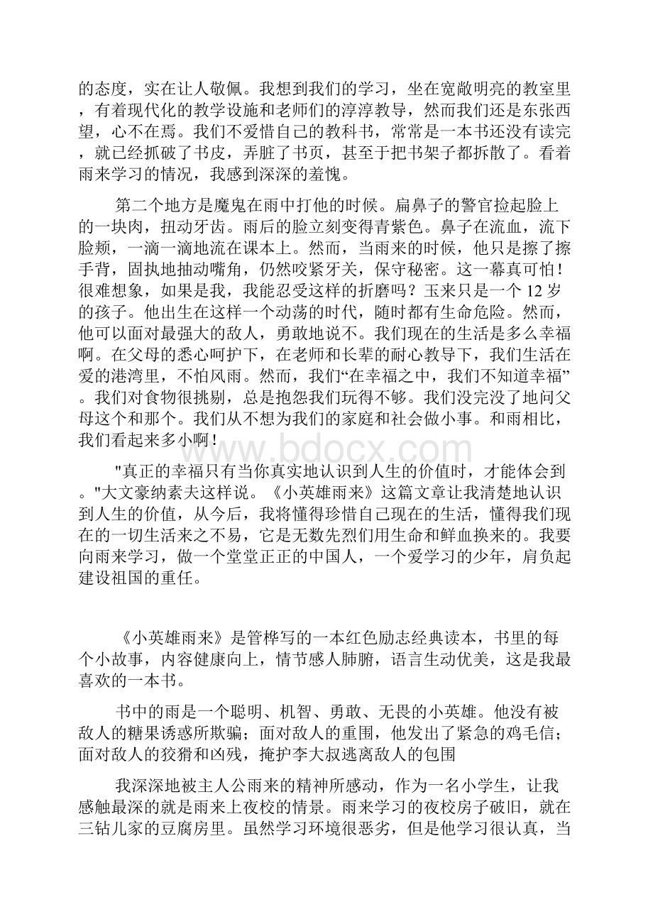 蝴蝶有一面小镜子读后感二年级关于蝴蝶有一面小镜子读后感.docx_第3页